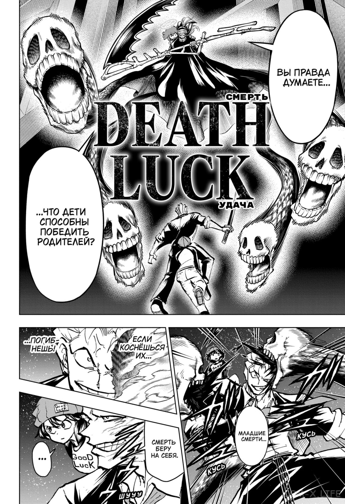 Read Нежить и Неудача Manga Online