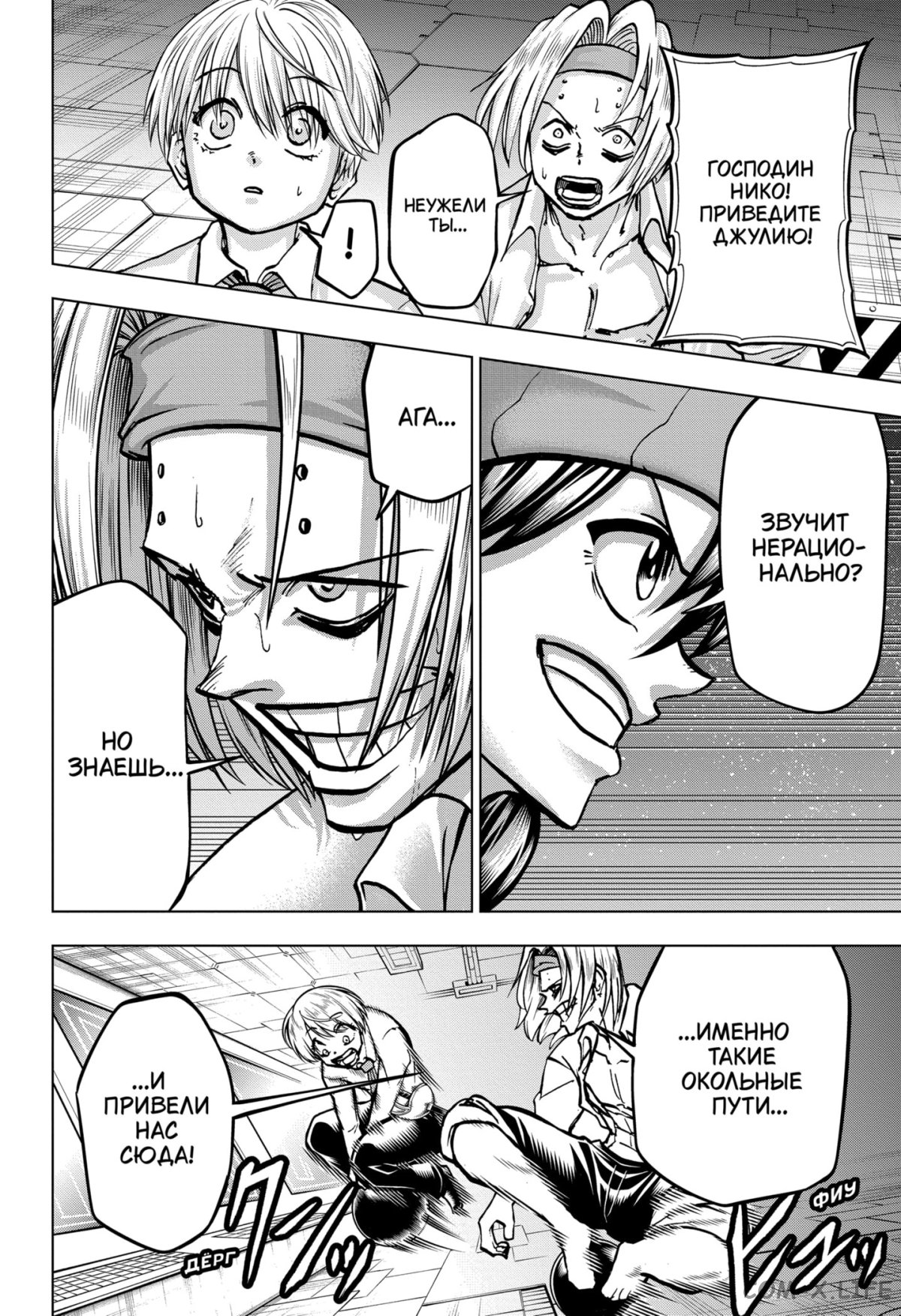 Read Нежить и Неудача Manga Online