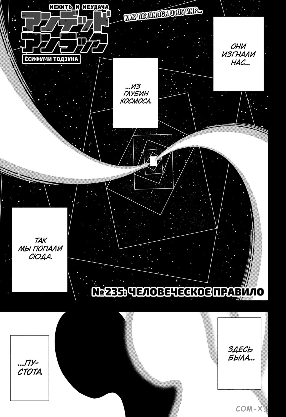 Read Нежить и Неудача Manga Online