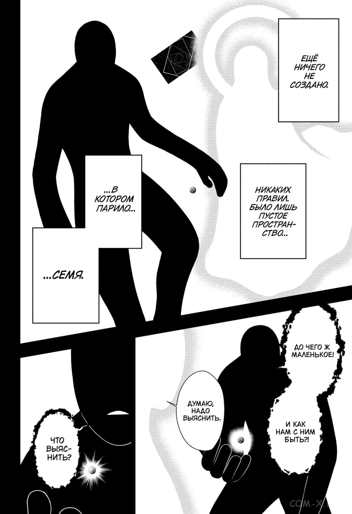 Read Нежить и Неудача Manga Online