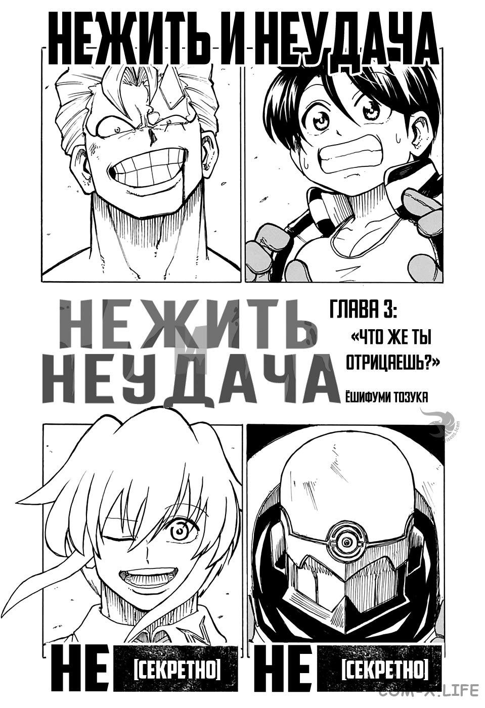 Read Нежить и Неудача Manga Online