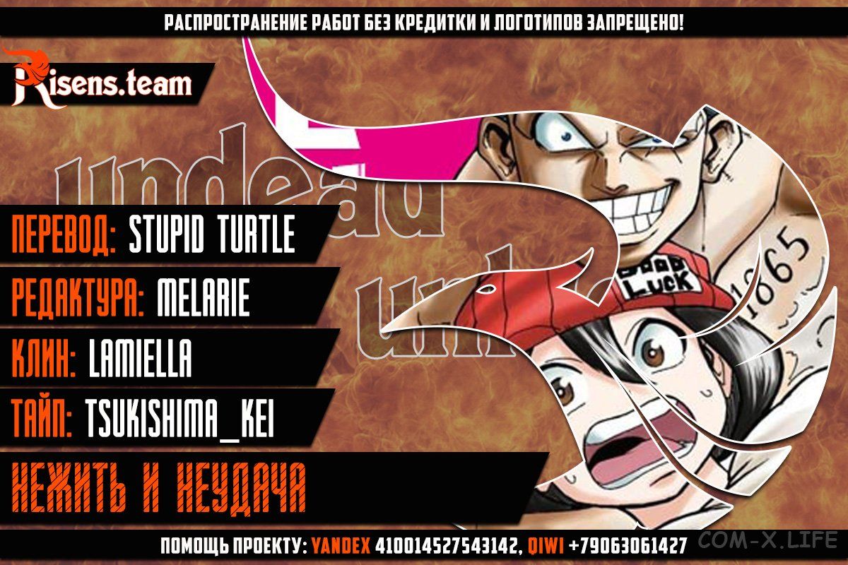 Read Нежить и Неудача Manga Online