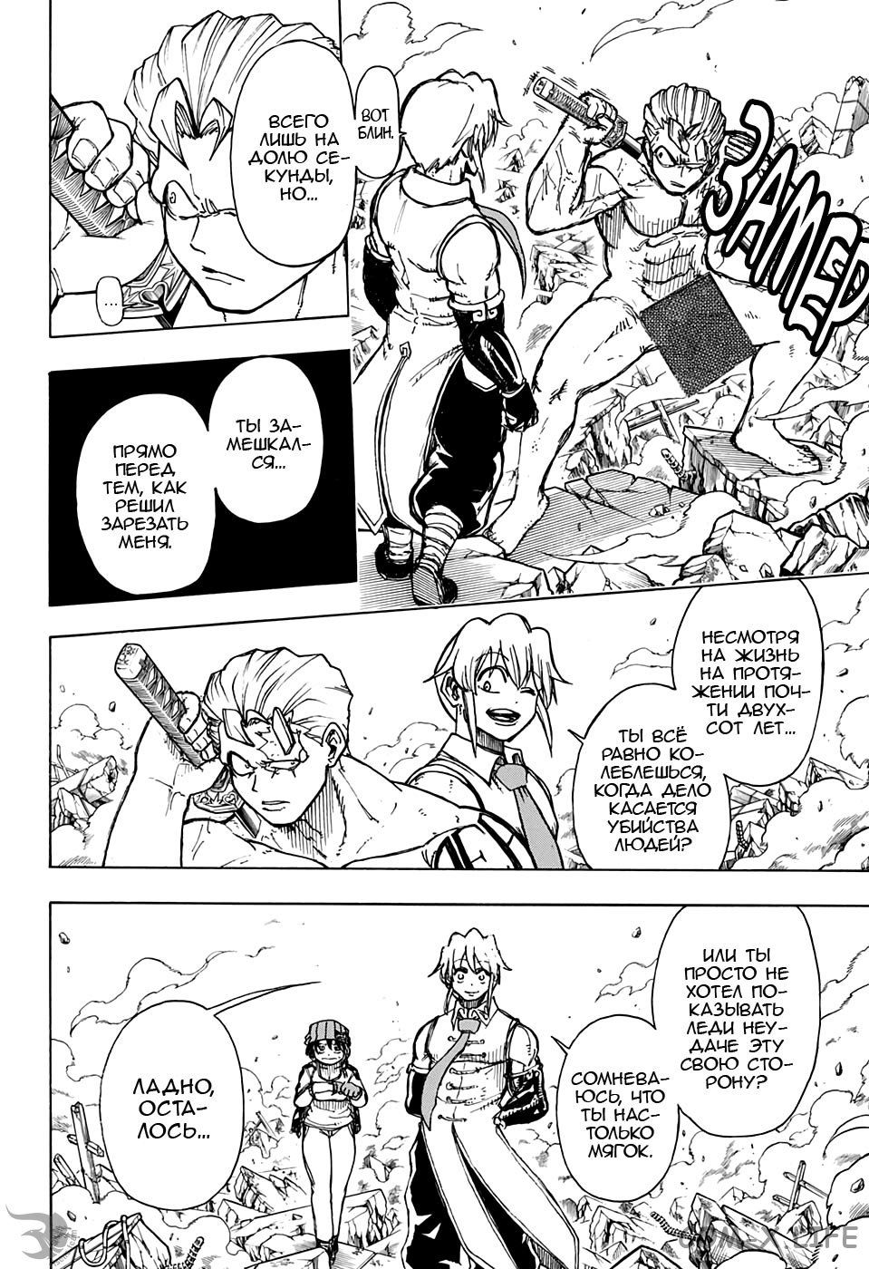 Read Нежить и Неудача Manga Online