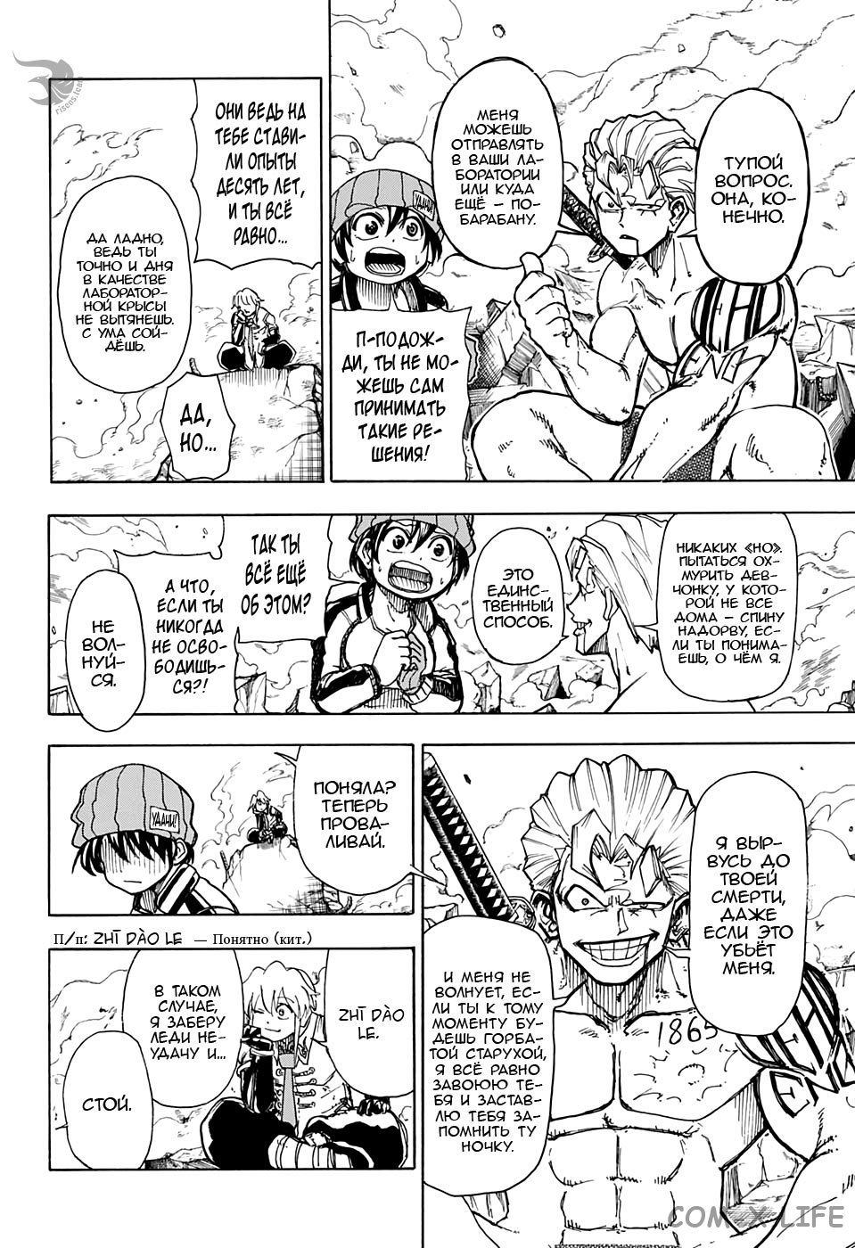 Read Нежить и Неудача Manga Online