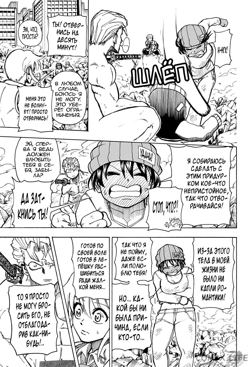 Read Нежить и Неудача Manga Online