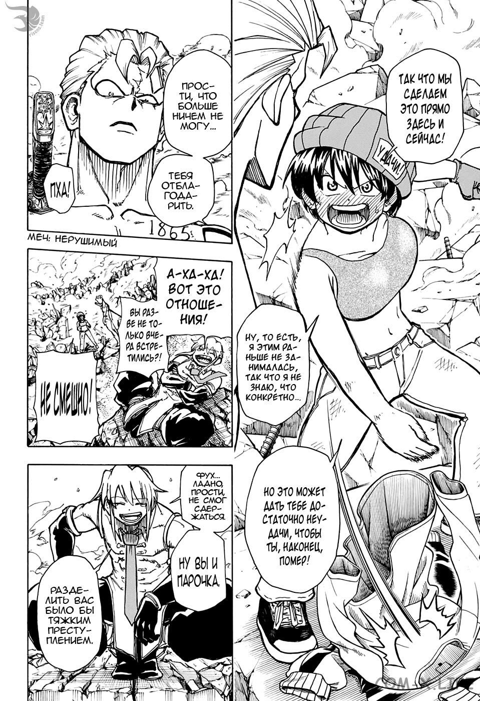 Read Нежить и Неудача Manga Online