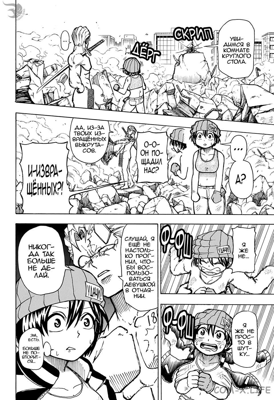 Read Нежить и Неудача Manga Online