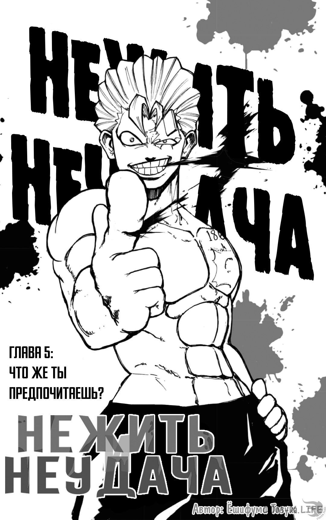 Read Нежить и Неудача Manga Online