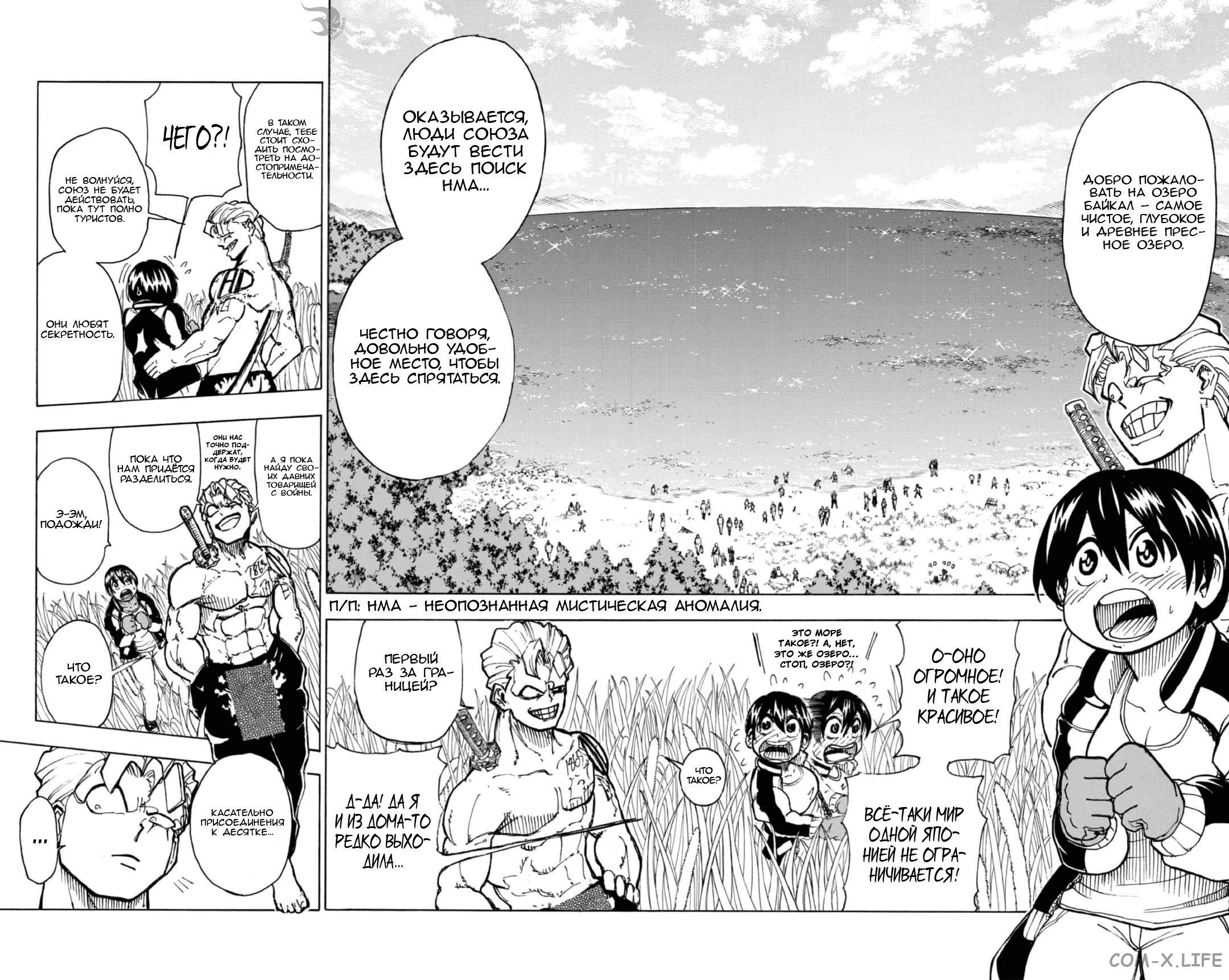 Read Нежить и Неудача Manga Online