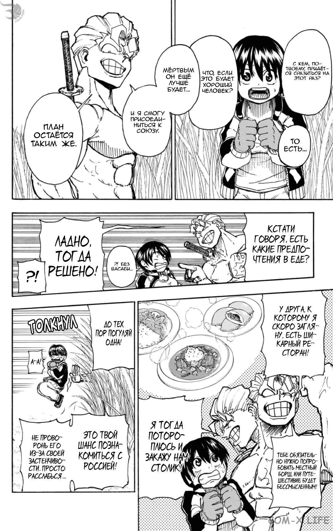 Read Нежить и Неудача Manga Online