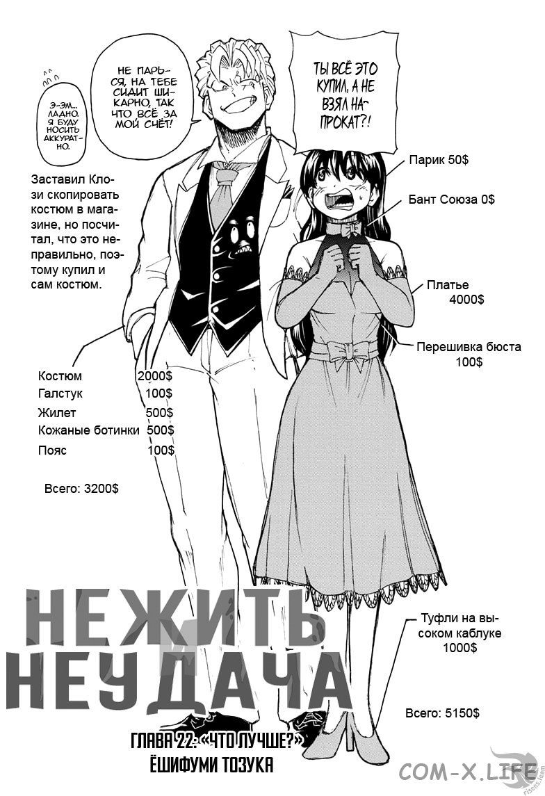 Read Нежить и Неудача Manga Online