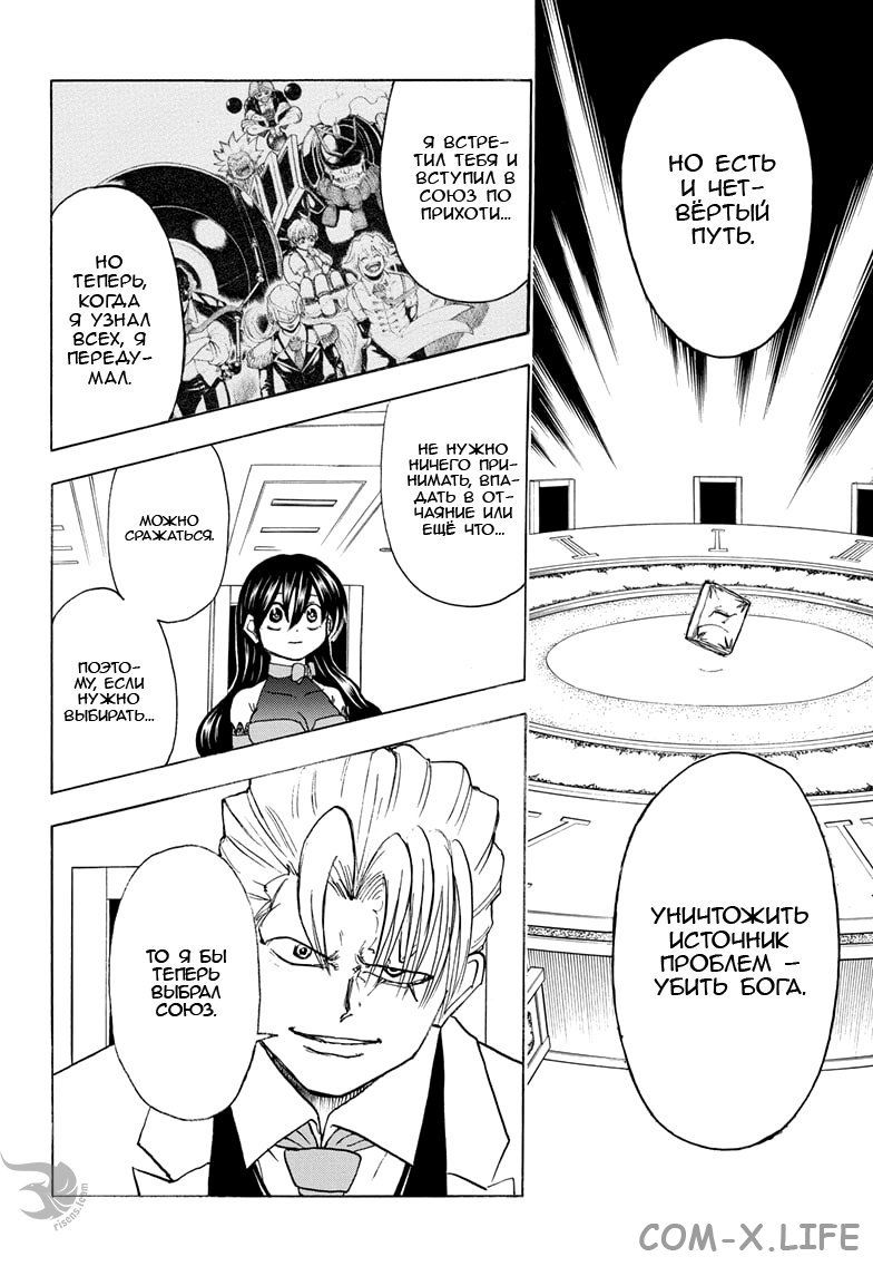 Read Нежить и Неудача Manga Online