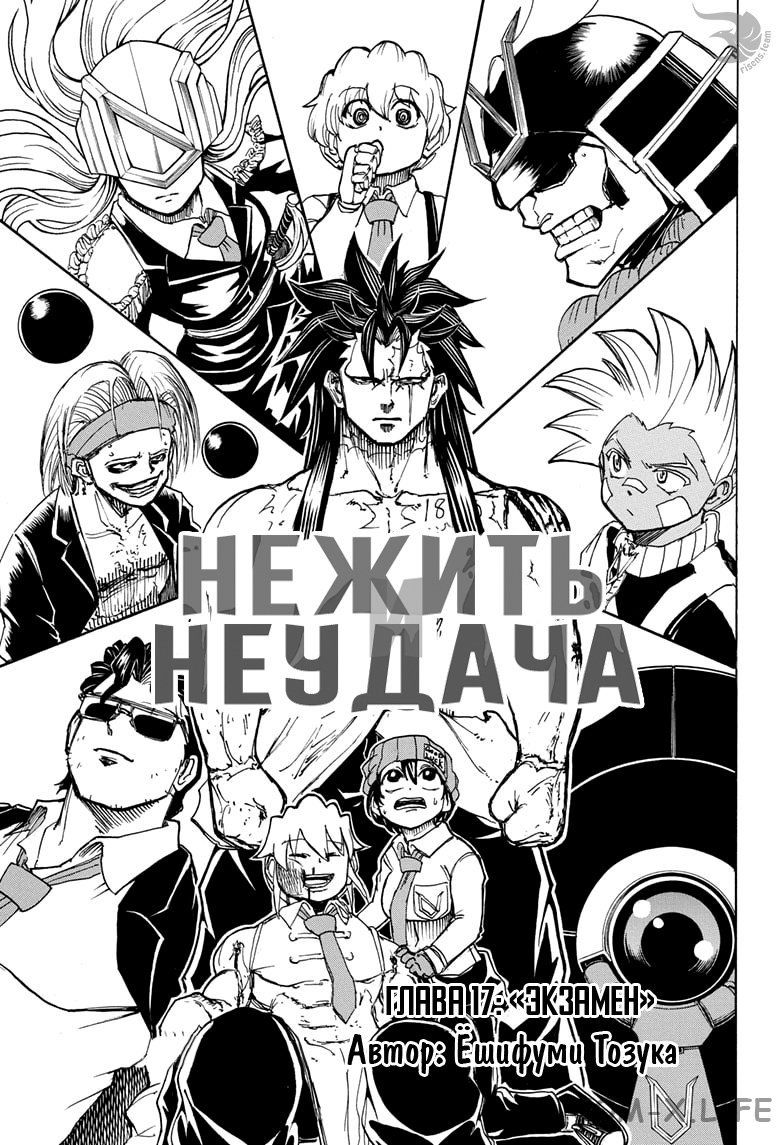 Read Нежить и Неудача Manga Online