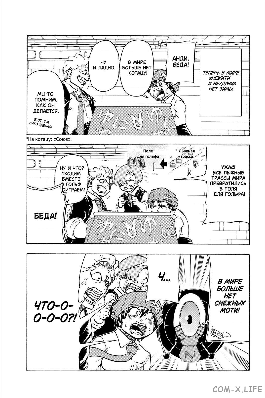 Read Нежить и Неудача Manga Online