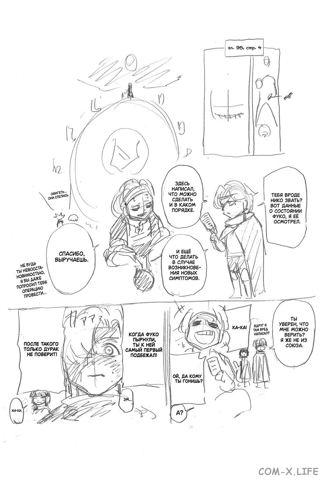 Read Нежить и Неудача Manga Online