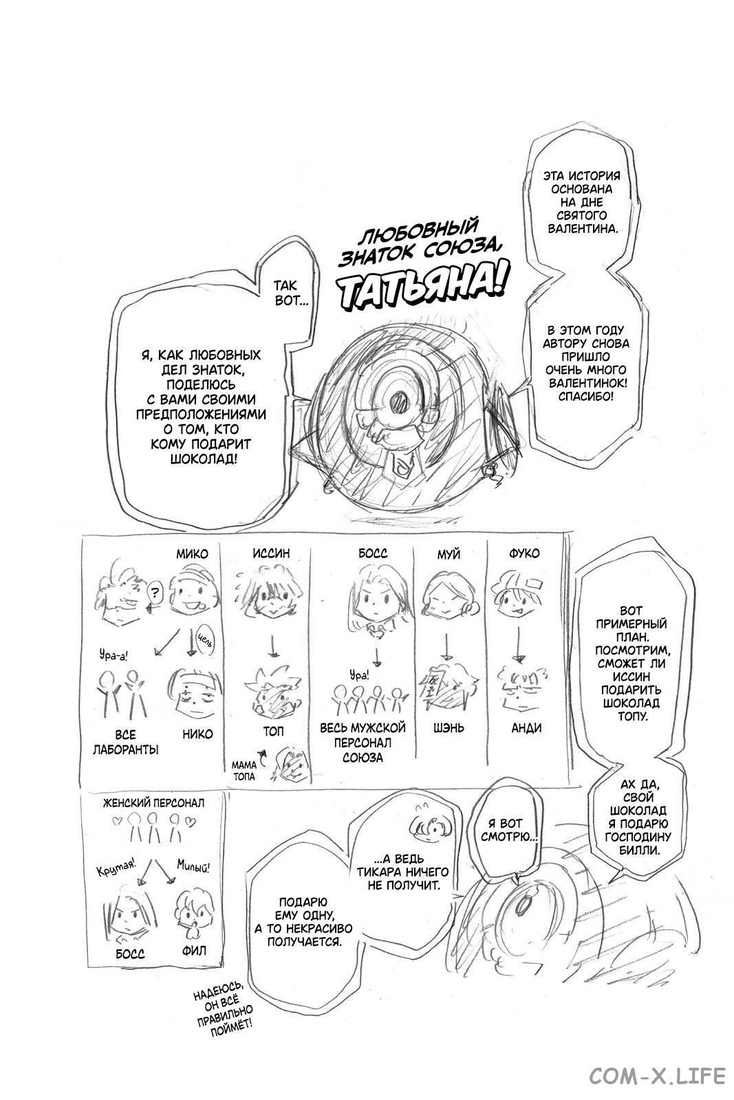 Read Нежить и Неудача Manga Online