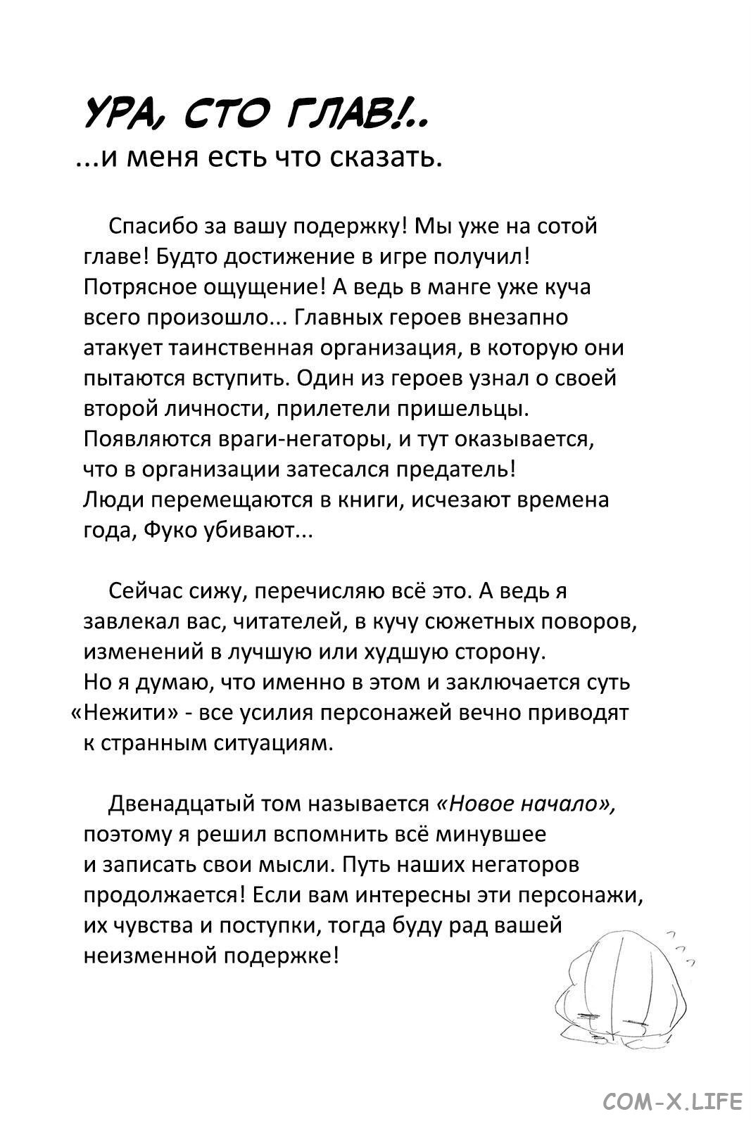 Read Нежить и Неудача Manga Online