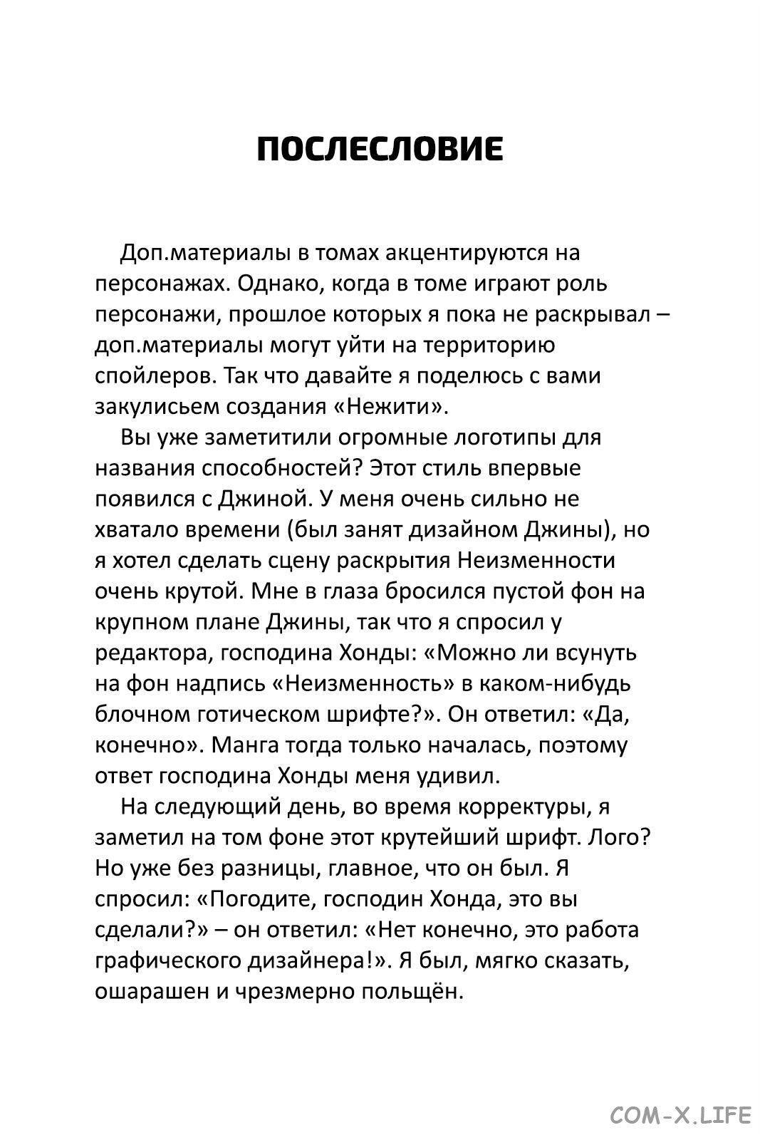 Read Нежить и Неудача Manga Online