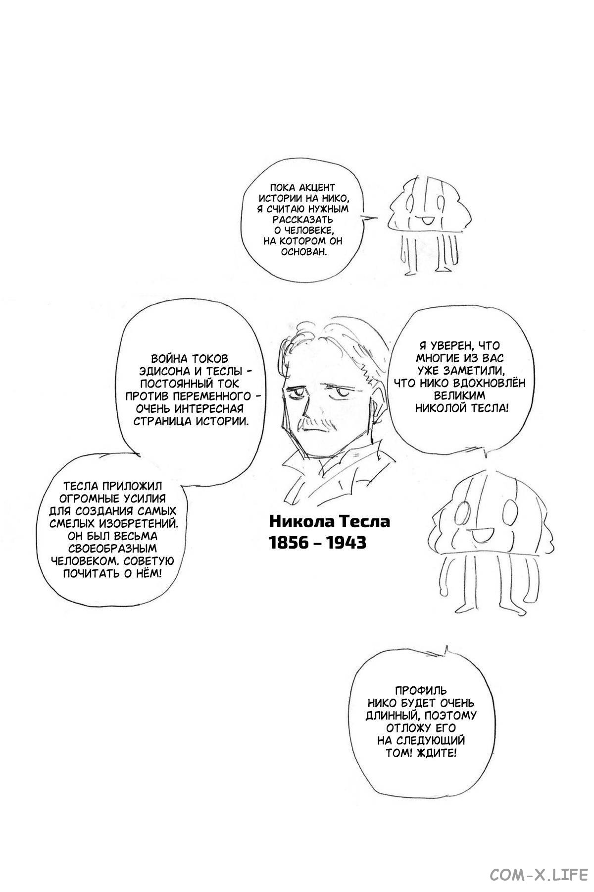 Read Нежить и Неудача Manga Online