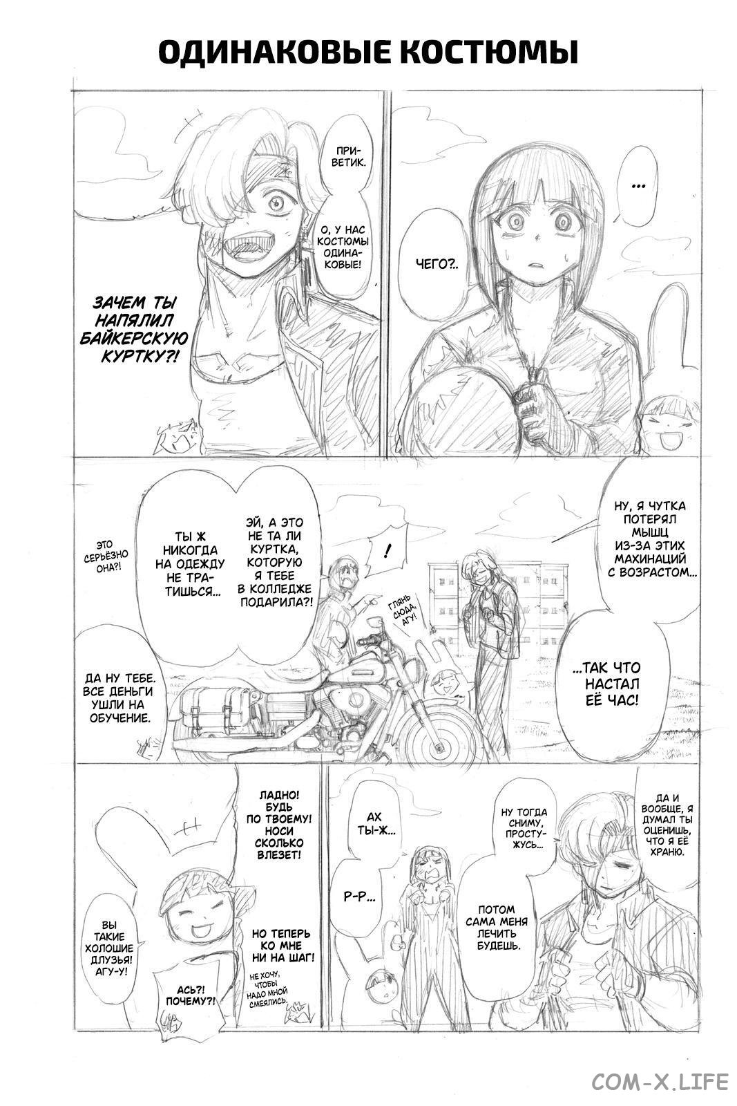 Read Нежить и Неудача Manga Online