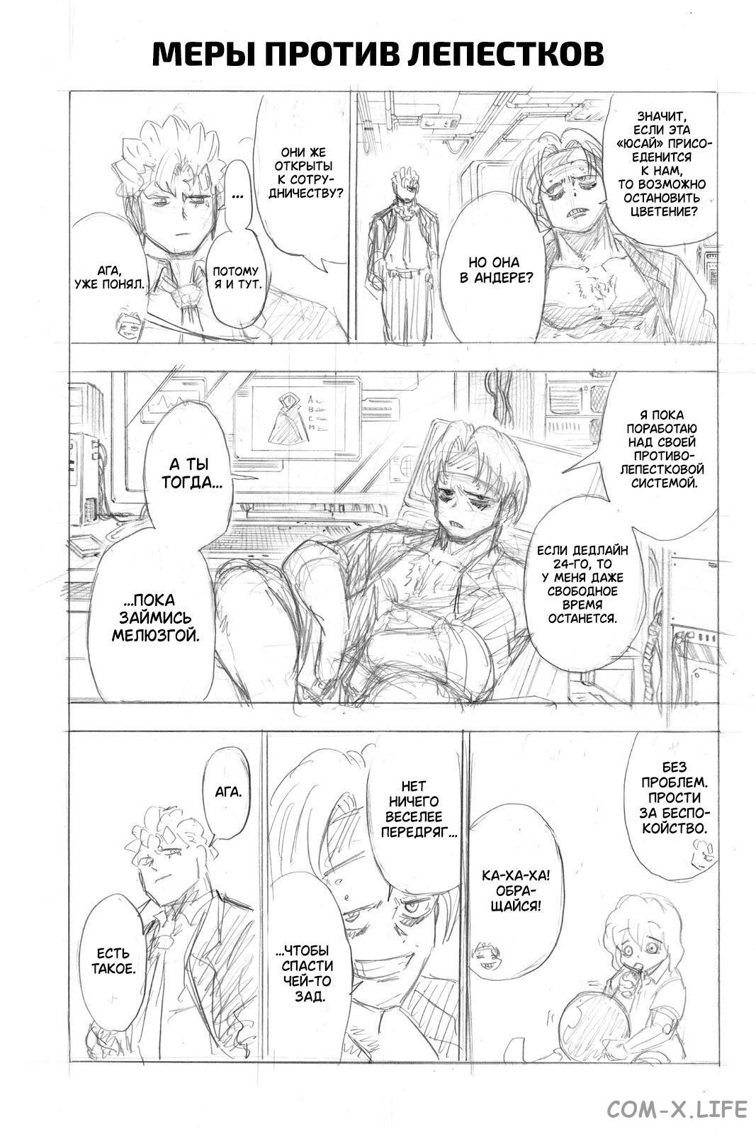 Read Нежить и Неудача Manga Online