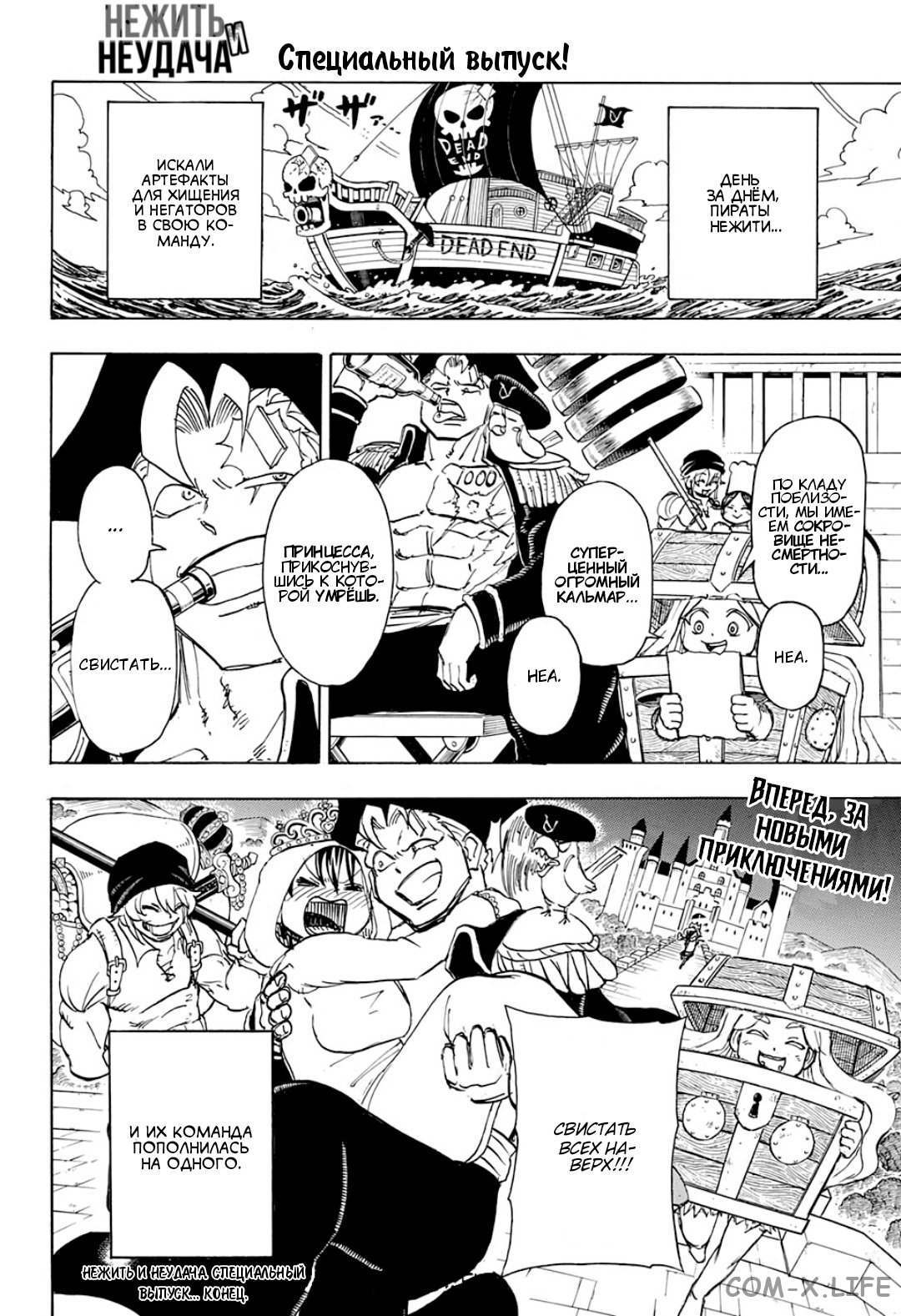 Read Нежить и Неудача Manga Online