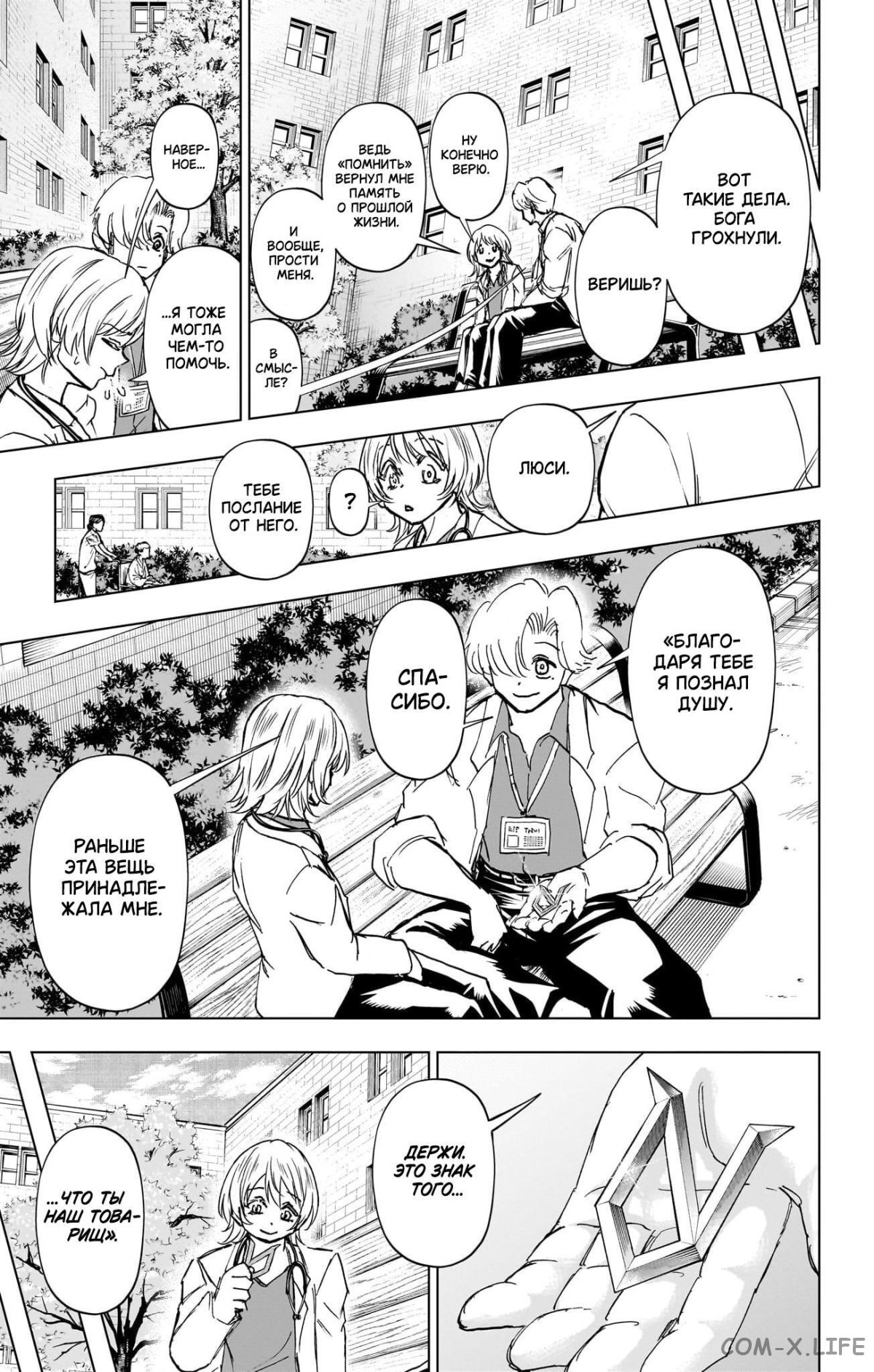 Read Нежить и Неудача Manga Online