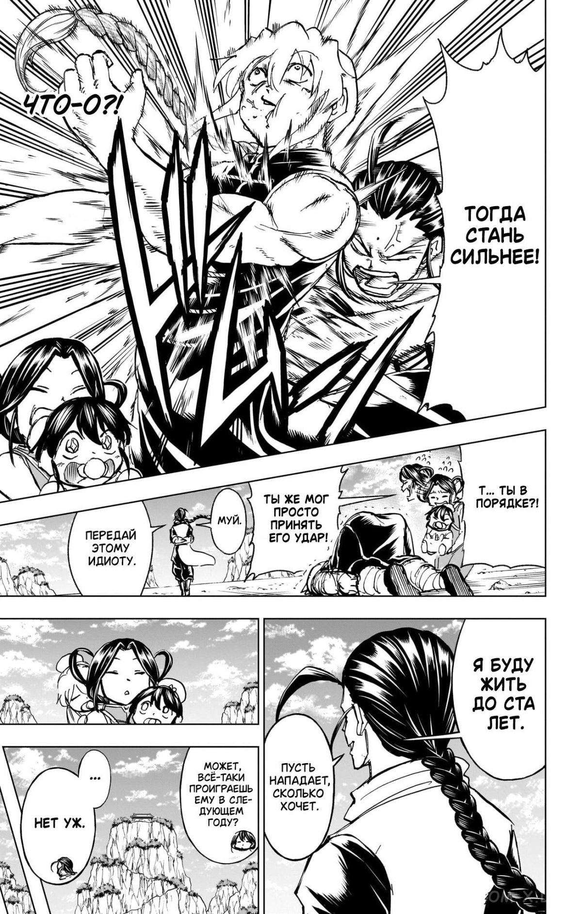 Read Нежить и Неудача Manga Online