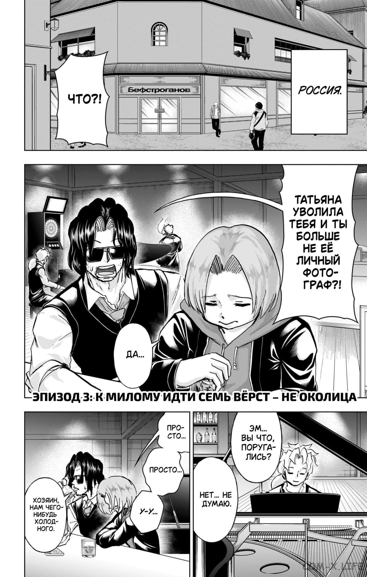 Read Нежить и Неудача Manga Online