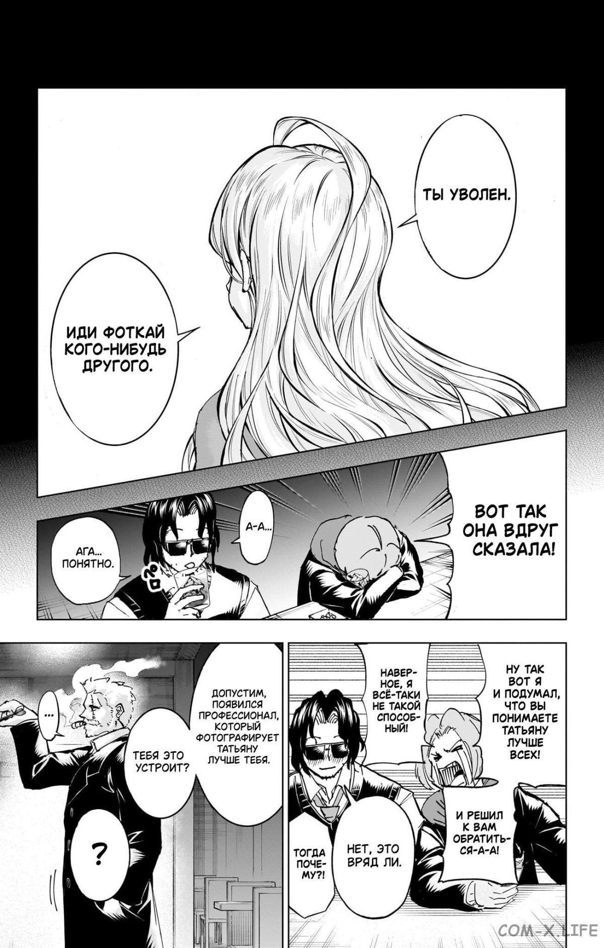 Read Нежить и Неудача Manga Online