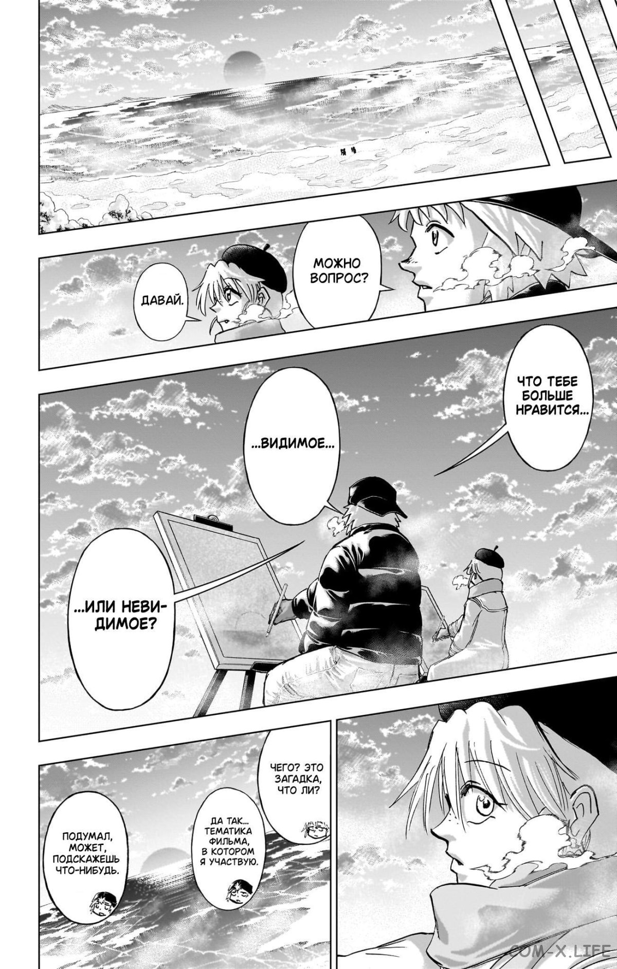 Read Нежить и Неудача Manga Online