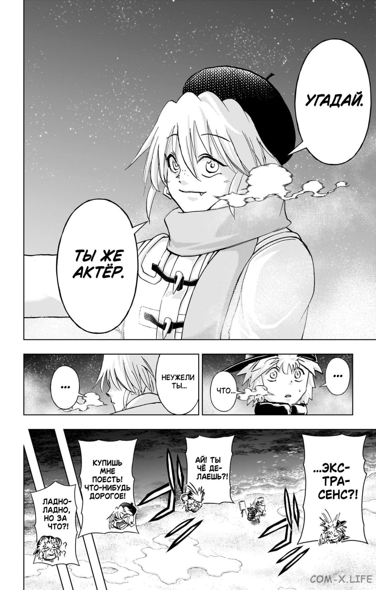 Read Нежить и Неудача Manga Online