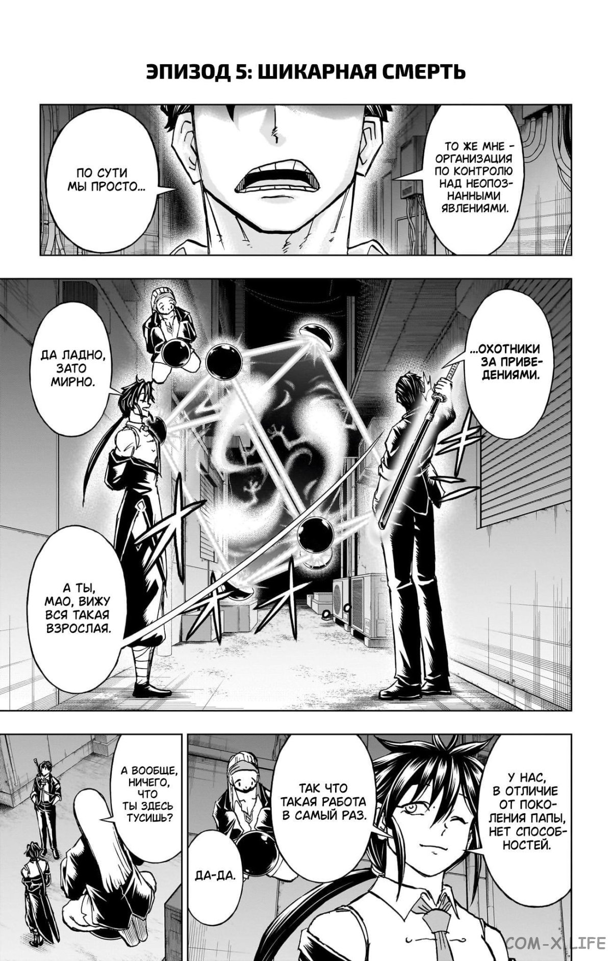 Read Нежить и Неудача Manga Online