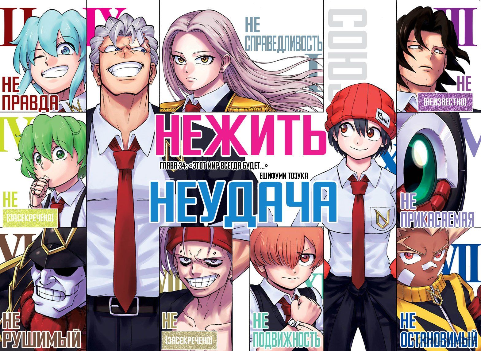 Read Нежить и Неудача Manga Online