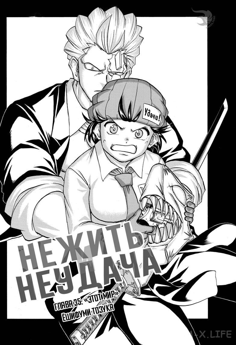 Read Нежить и Неудача Manga Online