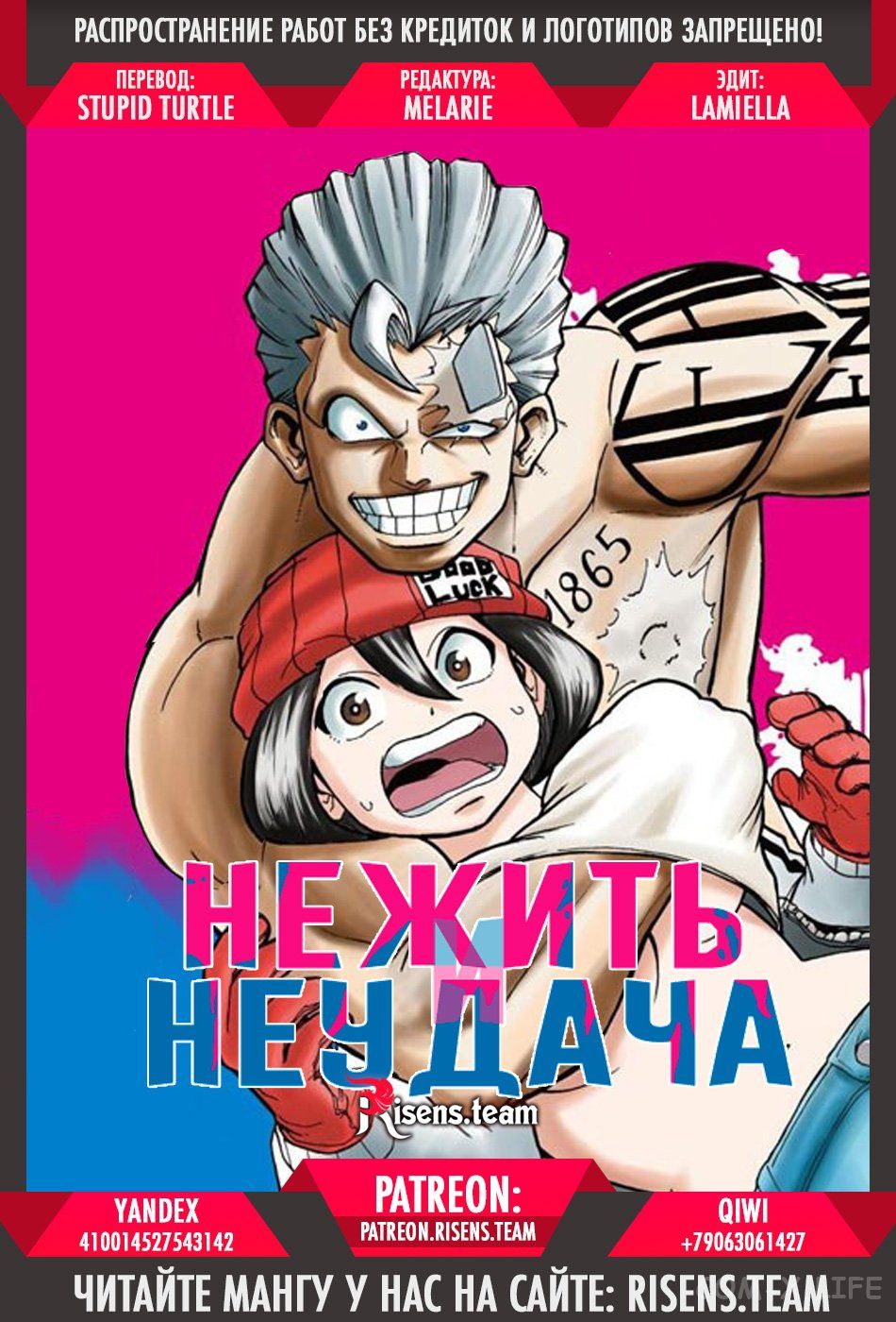 Read Нежить и Неудача Manga Online