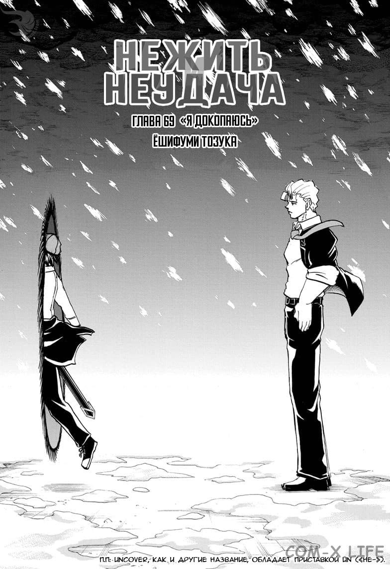 Read Нежить и Неудача Manga Online