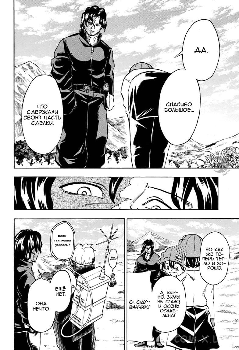 Read Нежить и Неудача Manga Online