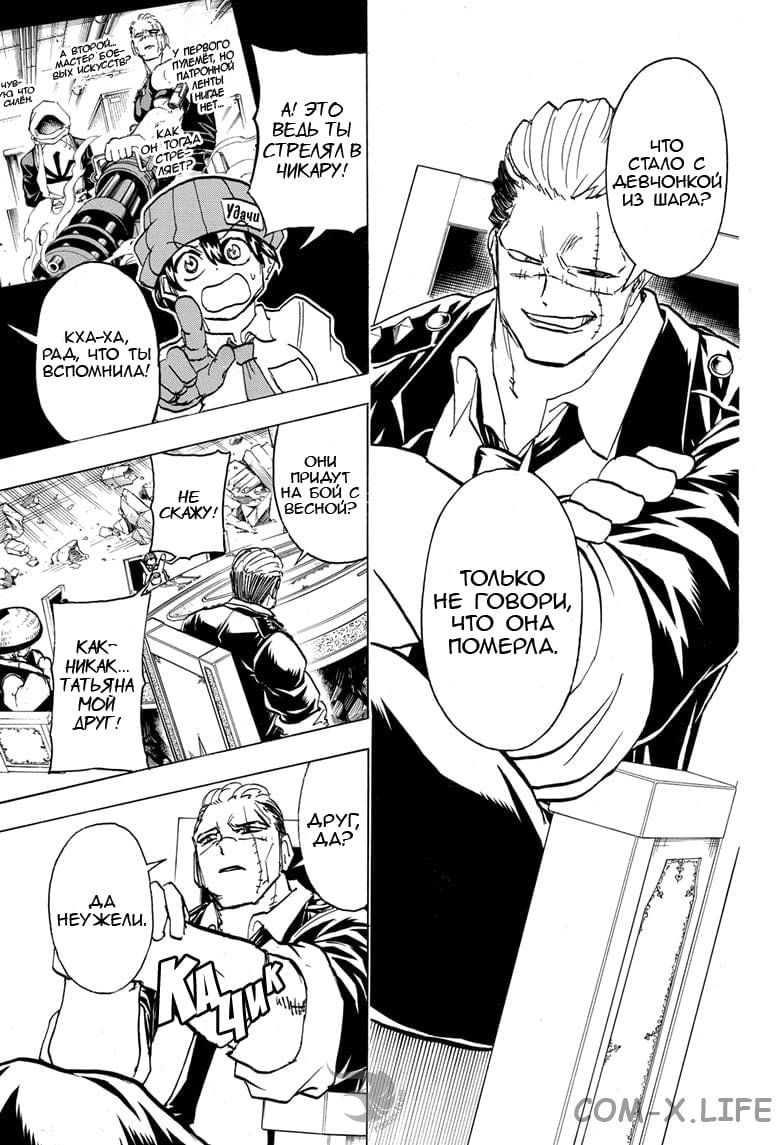 Read Нежить и Неудача Manga Online