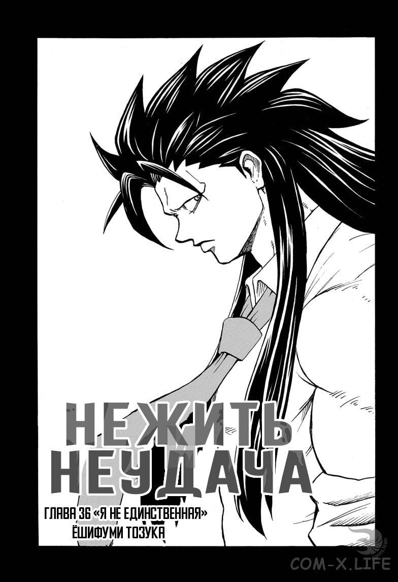 Read Нежить и Неудача Manga Online