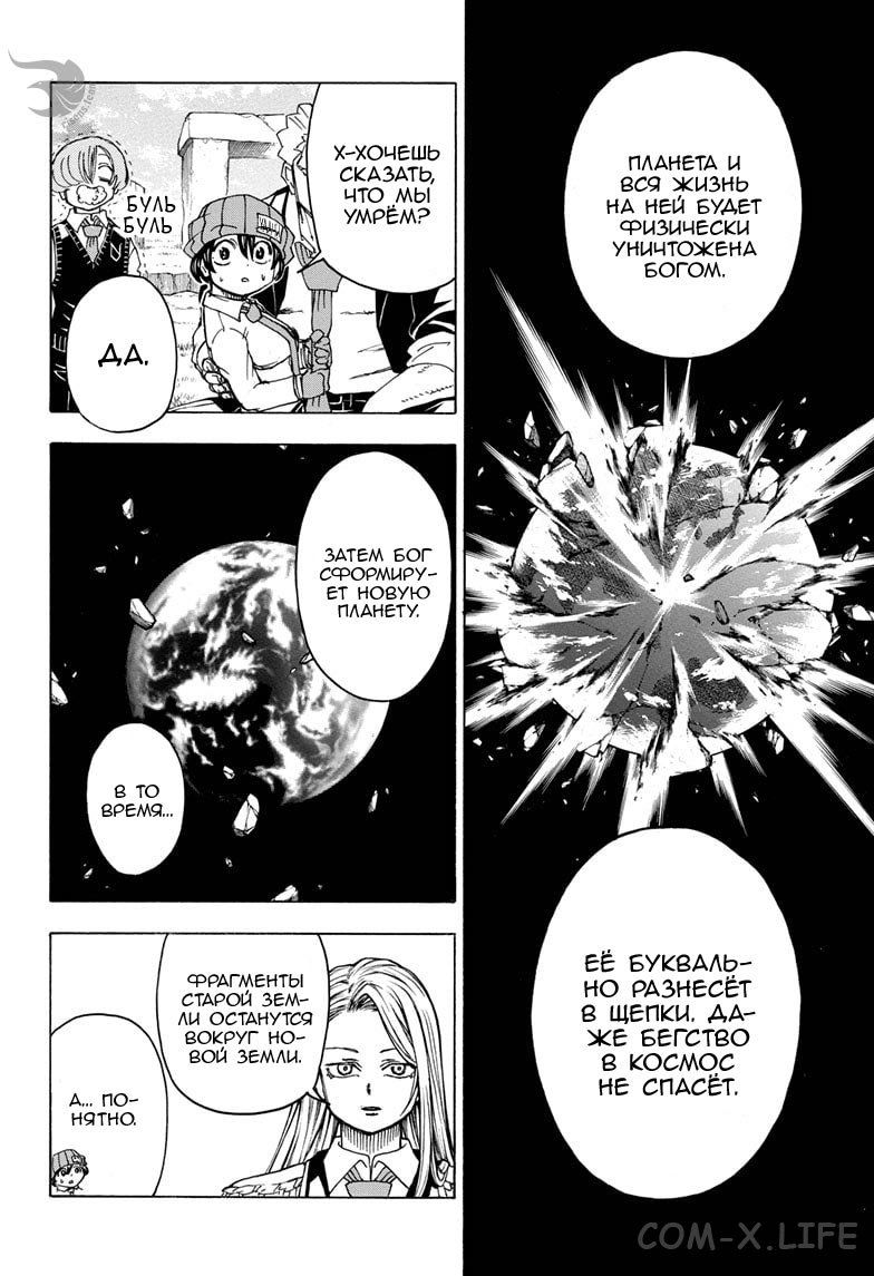 Read Нежить и Неудача Manga Online