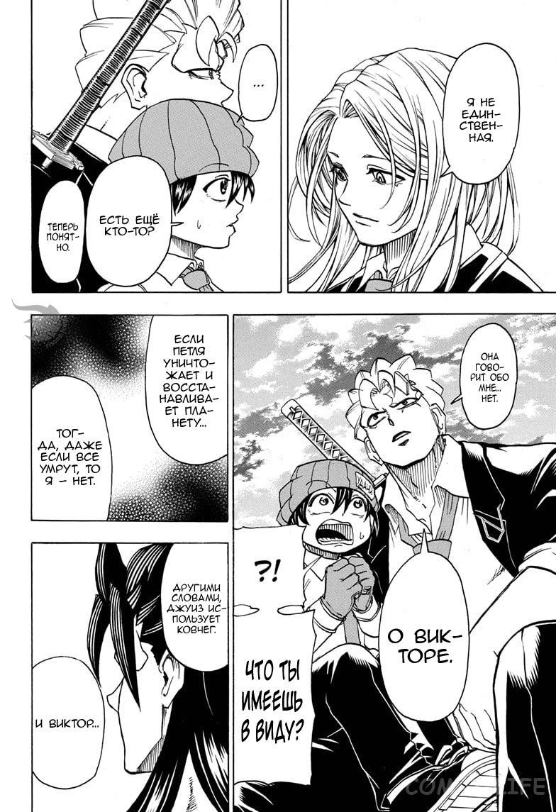 Read Нежить и Неудача Manga Online