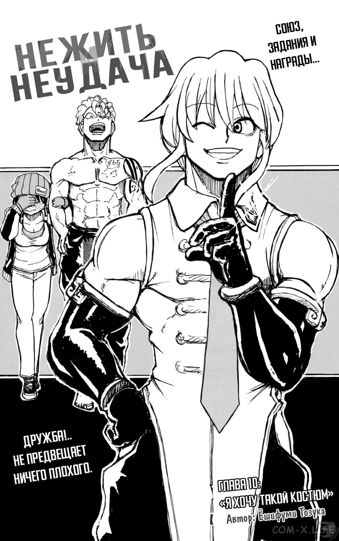 Read Нежить и Неудача Manga Online