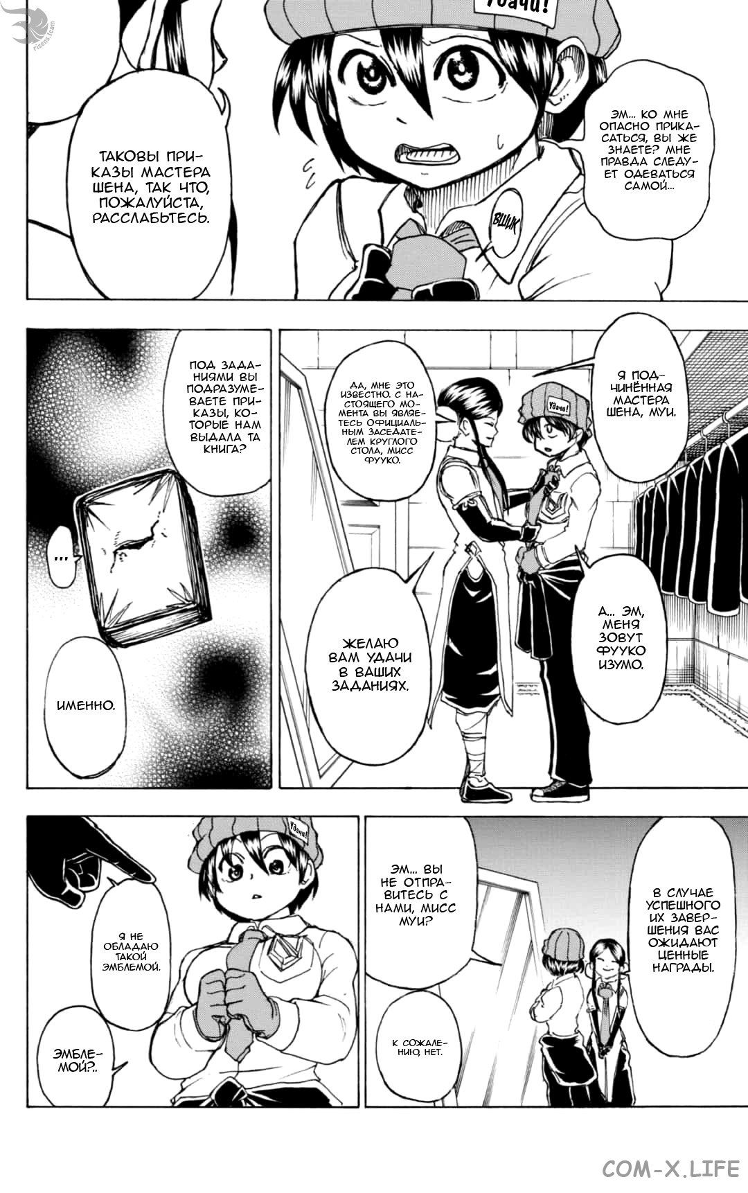 Read Нежить и Неудача Manga Online