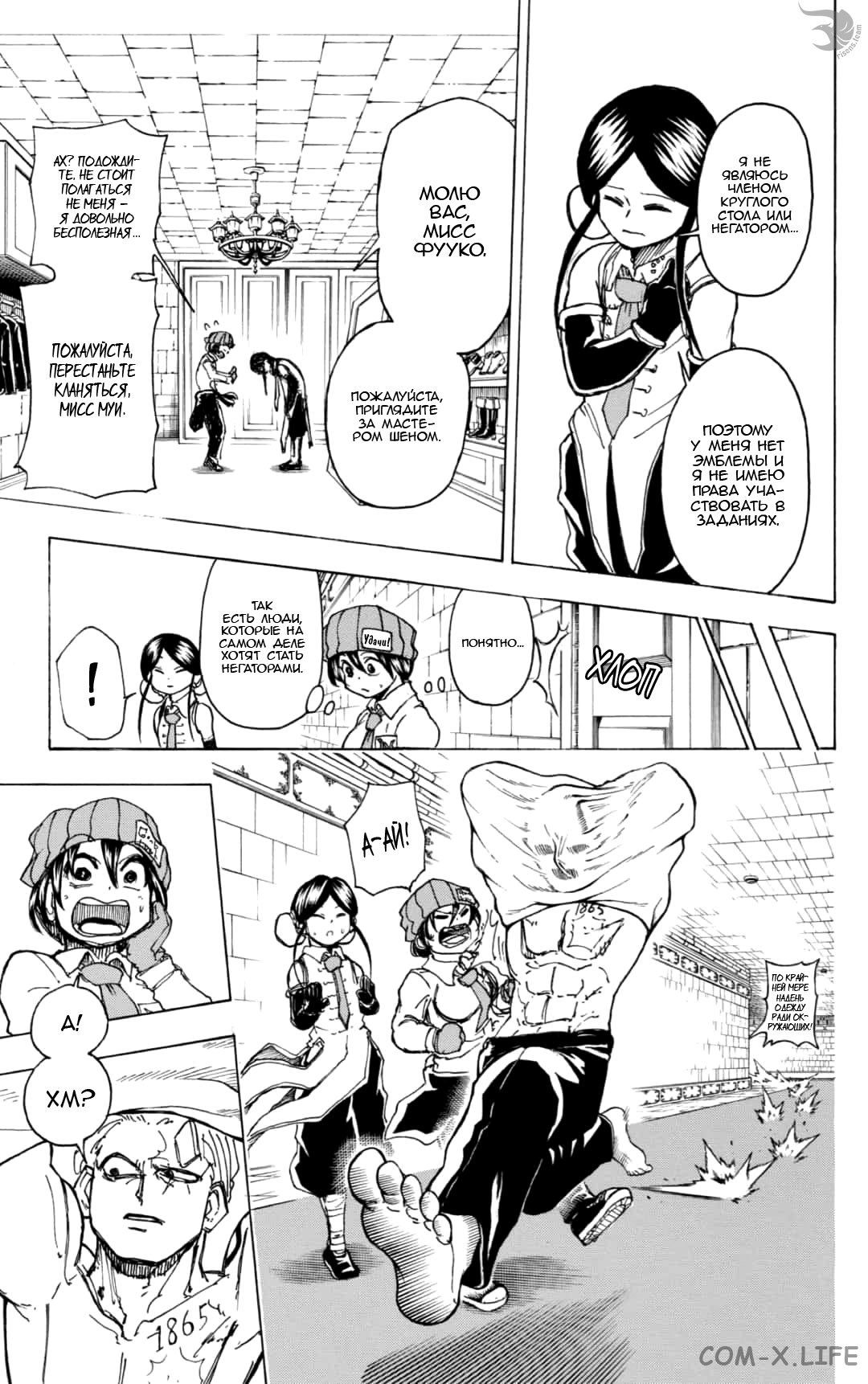 Read Нежить и Неудача Manga Online