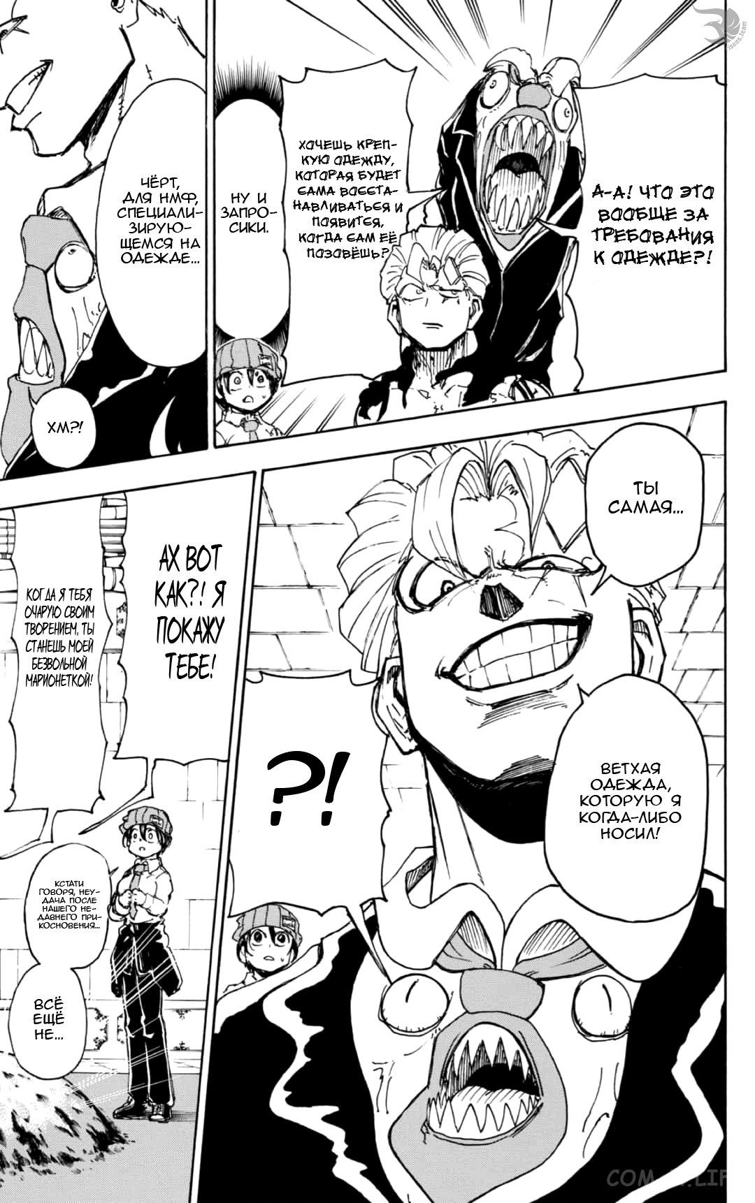 Read Нежить и Неудача Manga Online