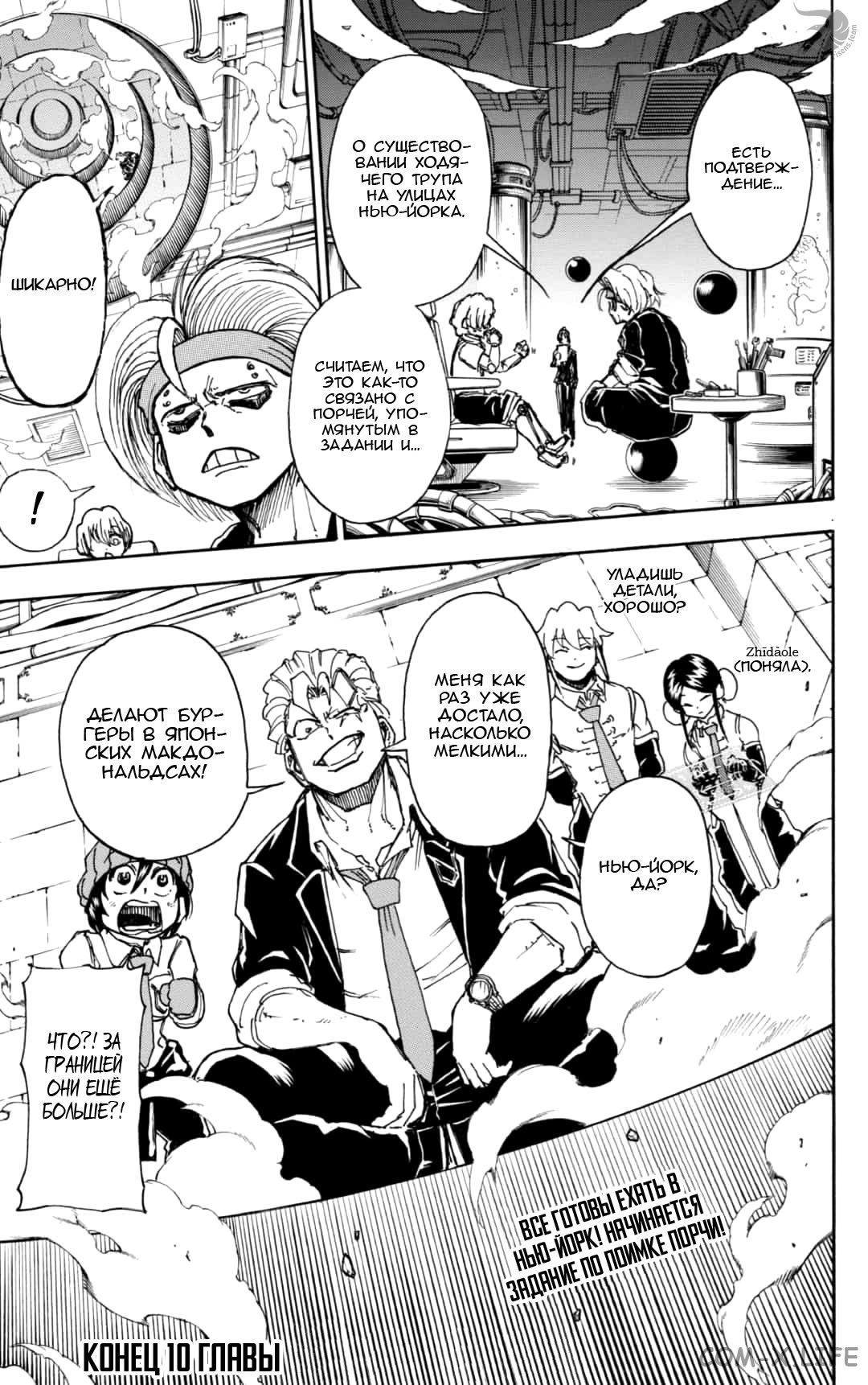 Read Нежить и Неудача Manga Online