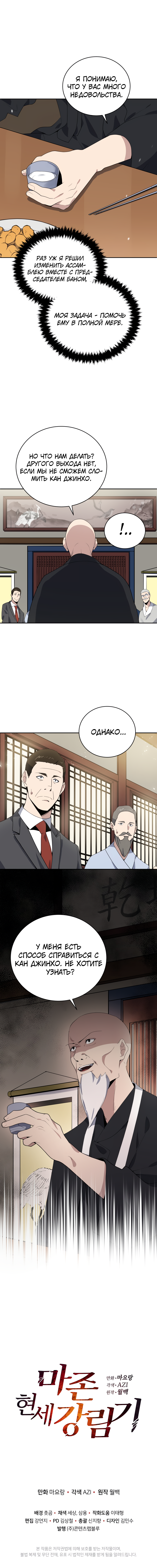 Read Нисхождение демонического мастера Manga Online