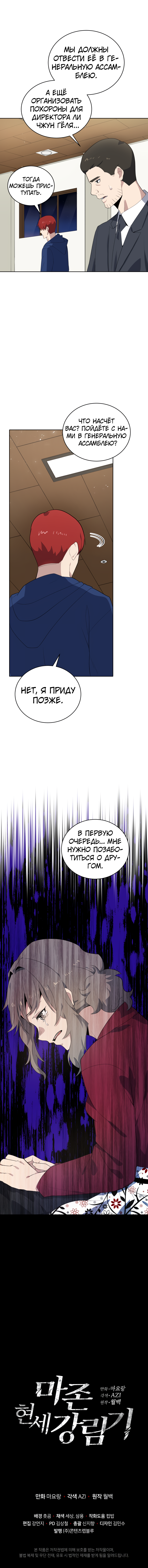Read Нисхождение демонического мастера Manga Online