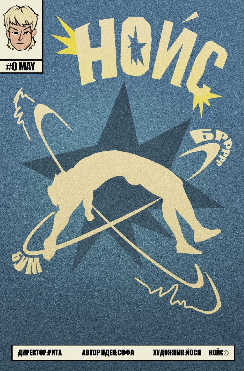 Read Нойс Manga Online